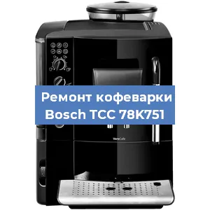Замена прокладок на кофемашине Bosch TCC 78K751 в Екатеринбурге